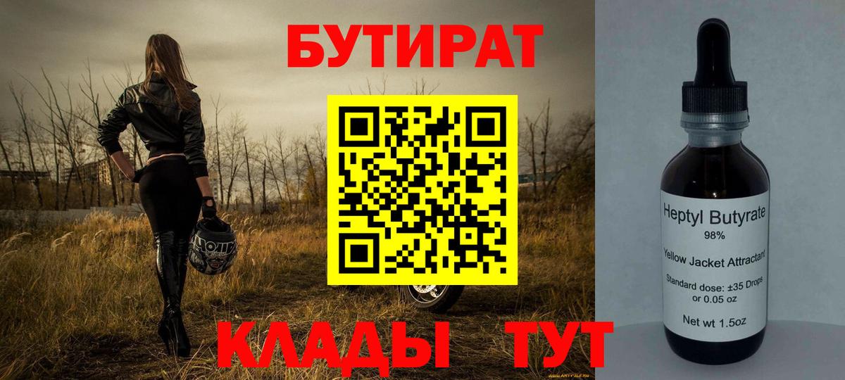 Бутират бутик  Вход с VPN  Тольятти 