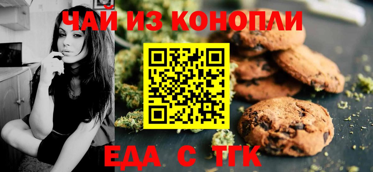 Еда ТГК конопля  Вход с VPN  Тольятти 