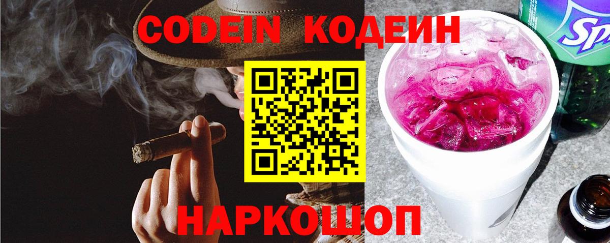 Тольятти  Кодеиновый сироп Lean Purple Drank  Кодеин напиток Lean (лин)  Вход с VPN 