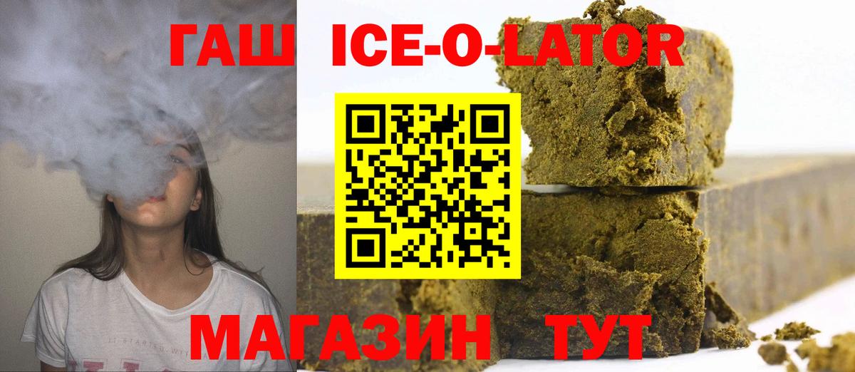 Тольятти  Гашиш Ice-O-Lator  ГАШИШ  Вход с VPN  ГАШ Ice-O-Lator 