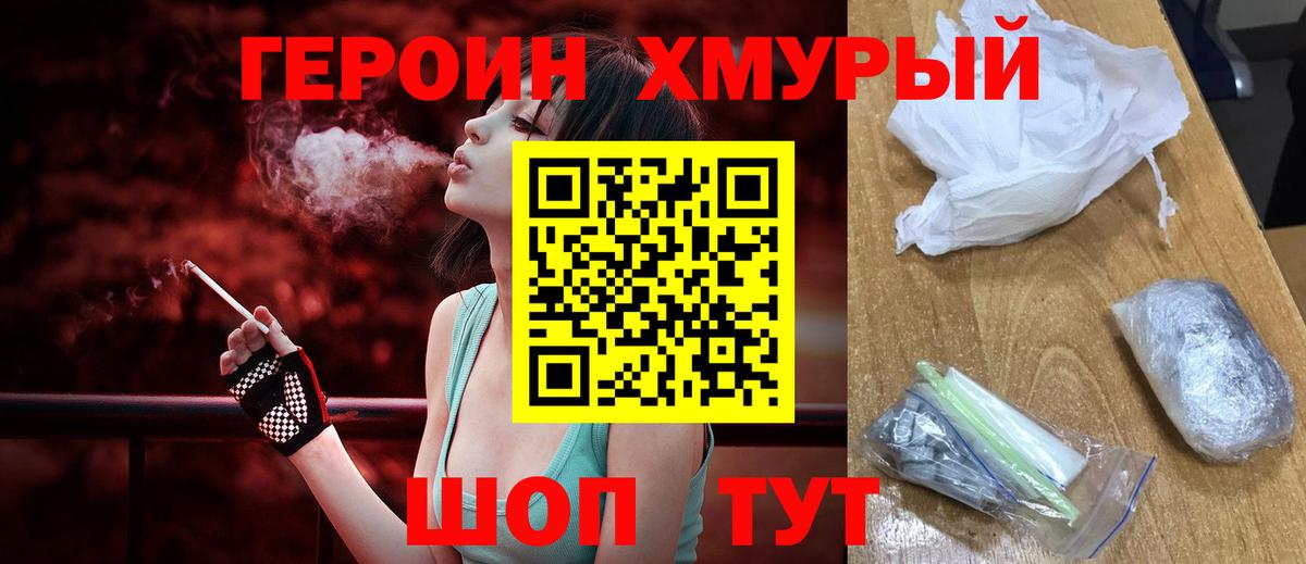 Героин белый  Вход с VPN  Тольятти 