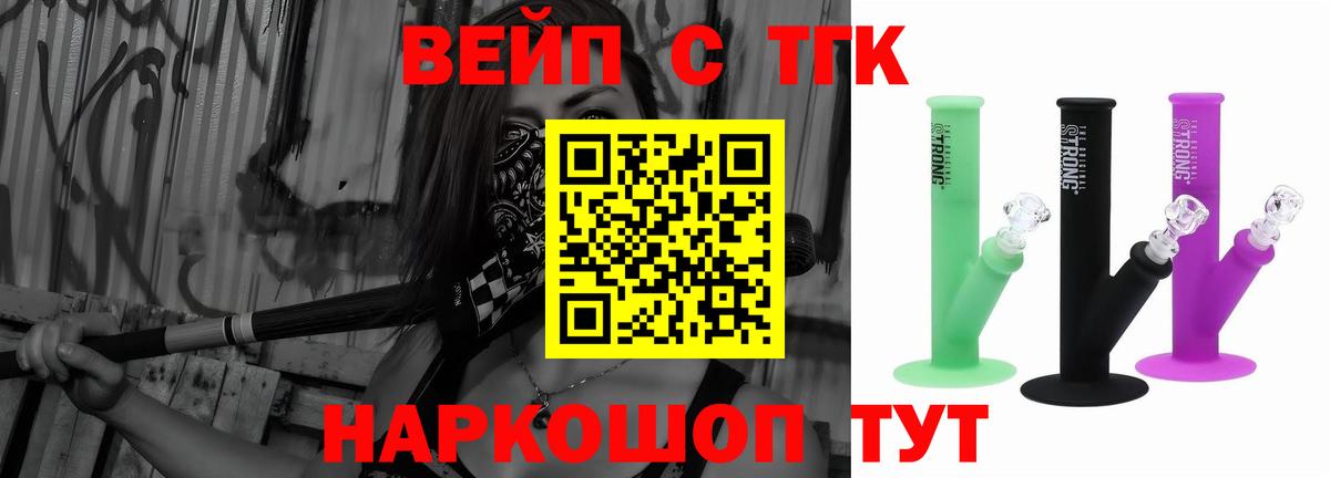 ТГК вейп с тгк Тольятти